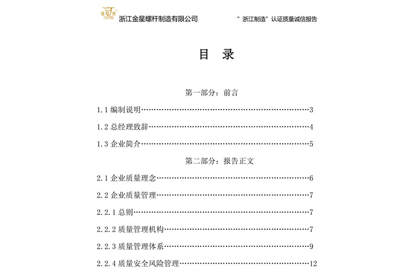 質(zhì)量誠信報(bào)告
